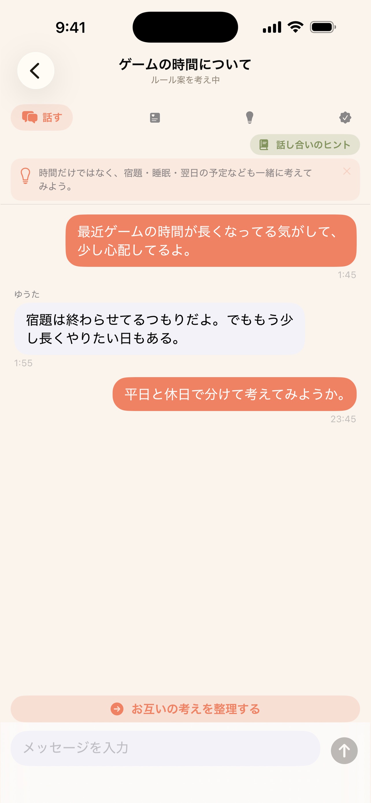 Screenshot 2 of はなそう