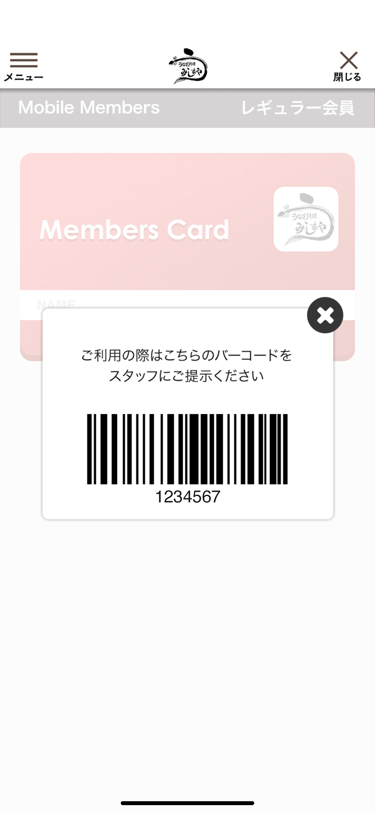 うなぎのみしまや screenshot 4