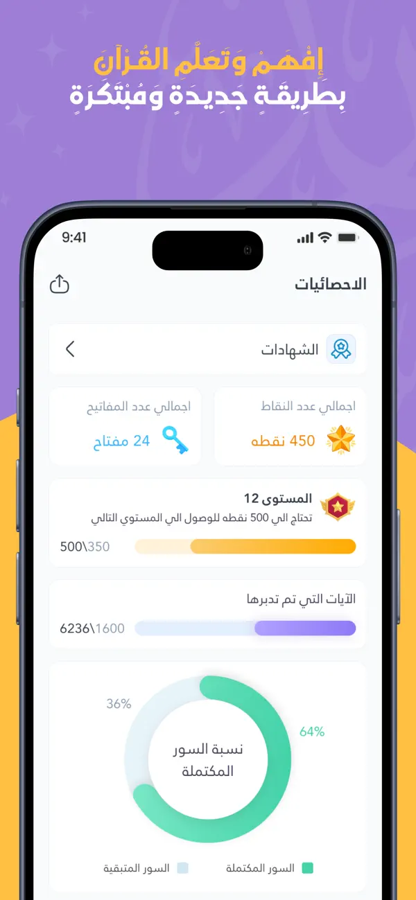 #3. تدبر القرآن (iOS) By: Mohammed Hasan