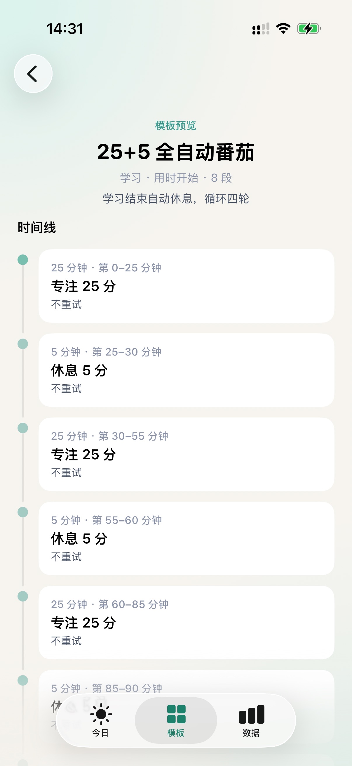 Screenshot 3 of 链式闹钟