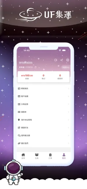 UF集運 screenshot 3