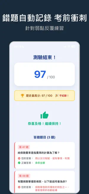保險證照題庫線上測驗 - 核保人員考試 screenshot 2