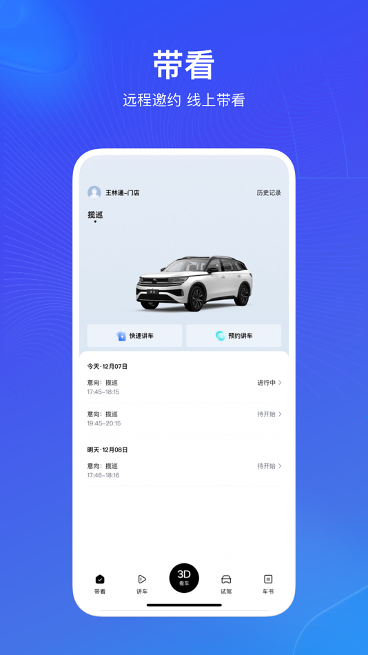 #2. 销冠神器Plus (iOS) 来自: 车智互联(北京)科技有限公司