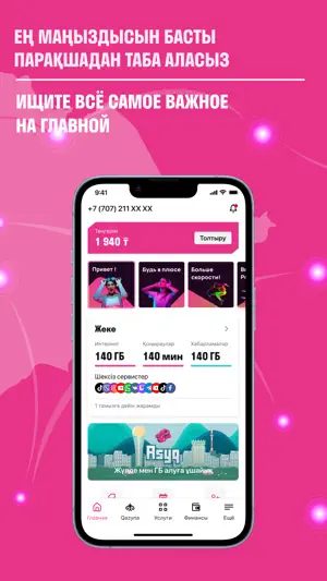 Altel.kz screenshot 2