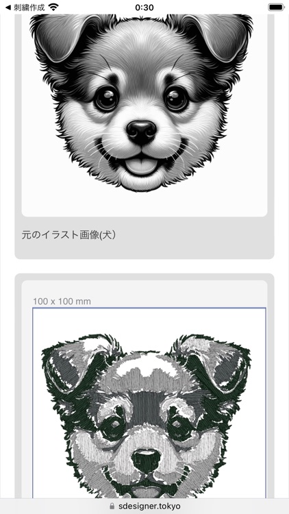 刺繍ワッペン作成