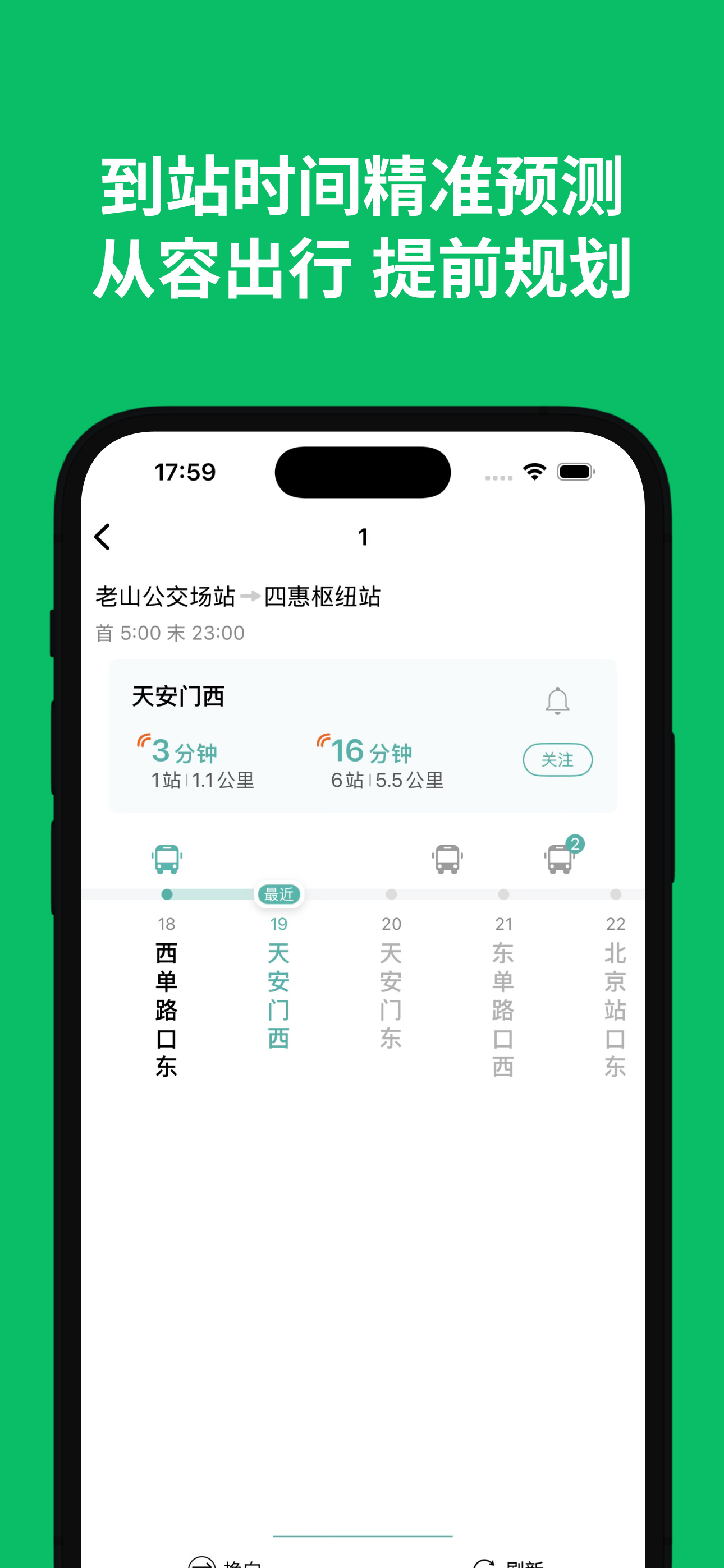 京城车到了-北京实时公交地铁查询