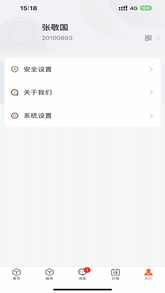 #1. 掌上航院 (iOS) 由: 江苏航运职业技术学院