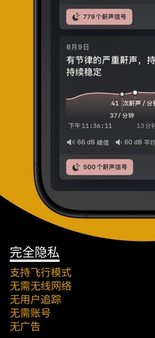 Snore Timeline：鼾声睡眠追踪 screenshot