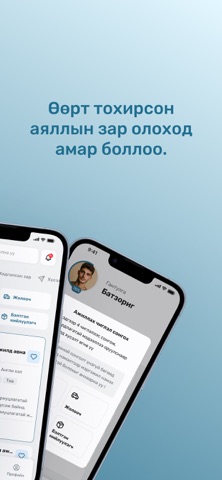 Khutuch - Аяллын хөтөч screenshot