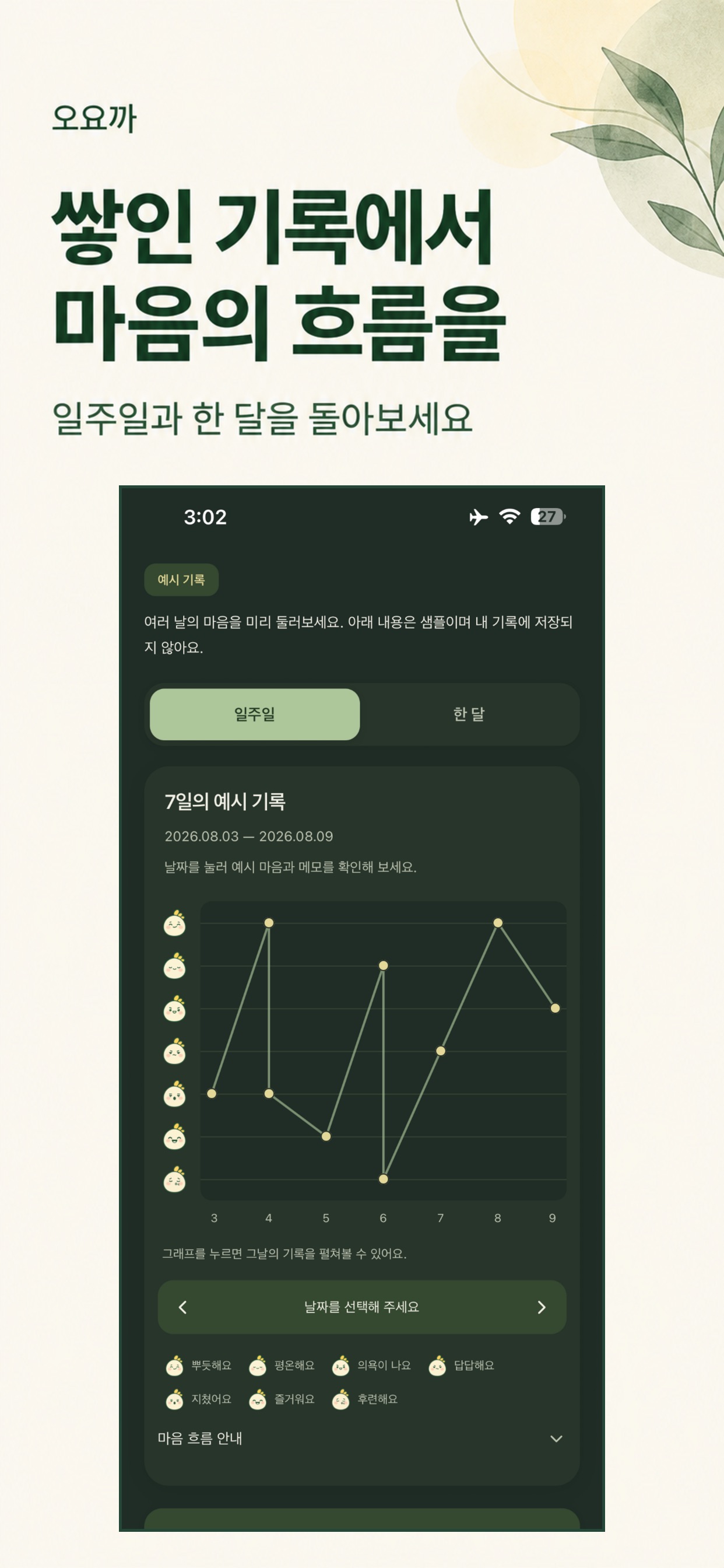 Screenshot 3 of 오요까 - 감정일기, 하루기록