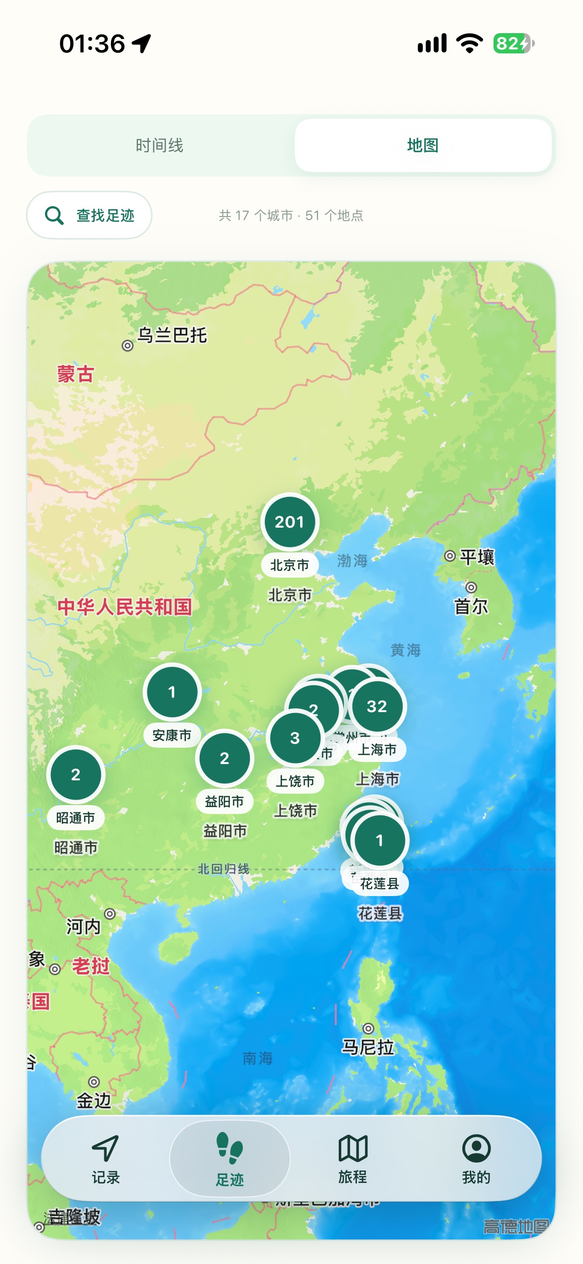 Screenshot 1 of 旅行迹-记录每一段旅行