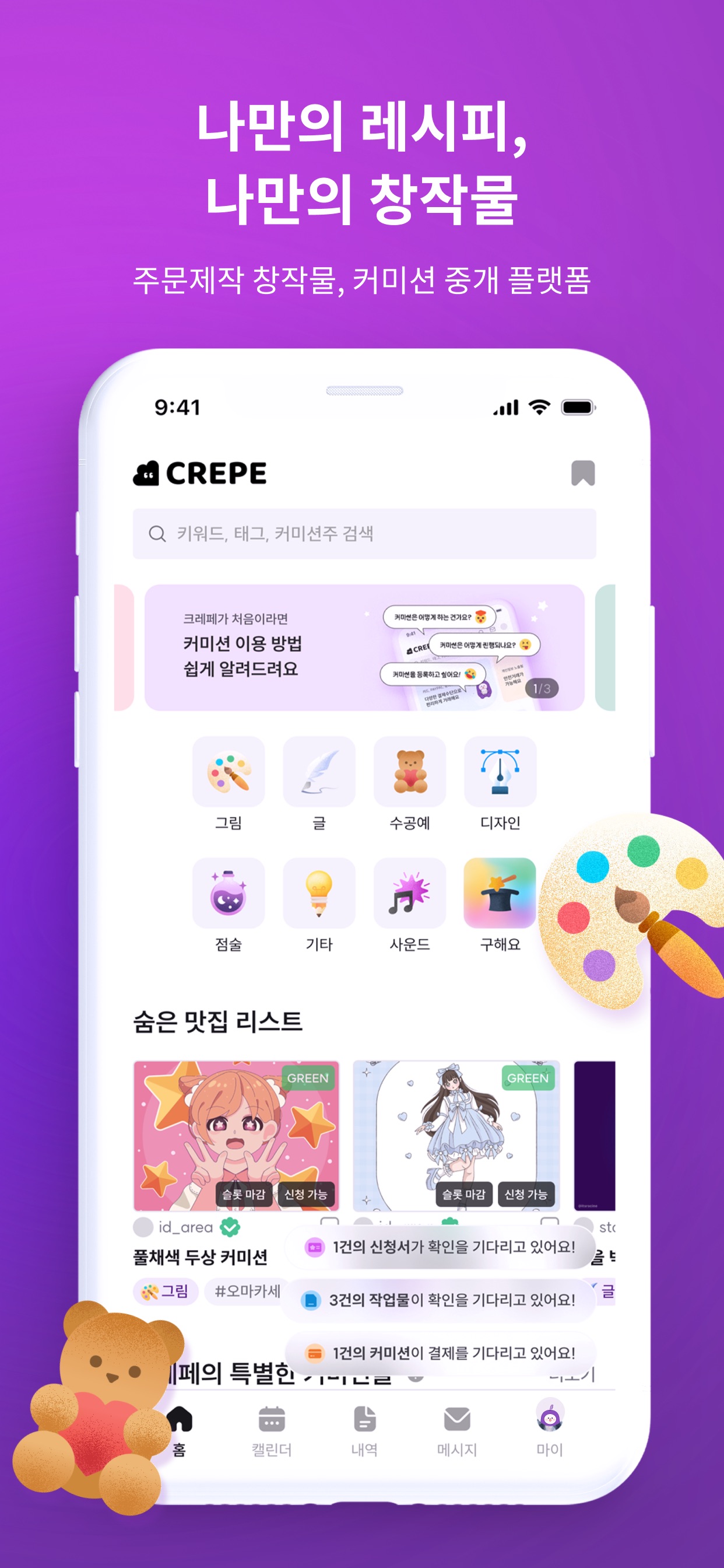 Screenshot 1 of 크레페 CREPE