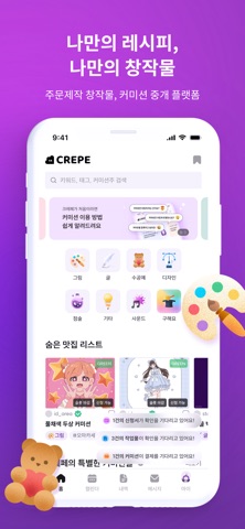 크레페 CREPE app screenshot