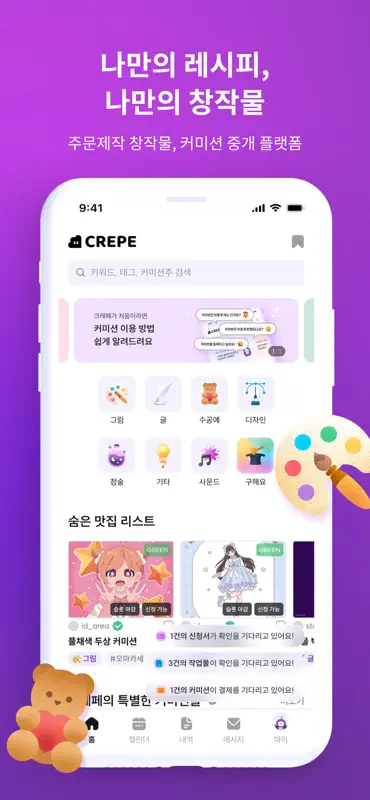 크레페 CREPE screenshot 1 of 6
