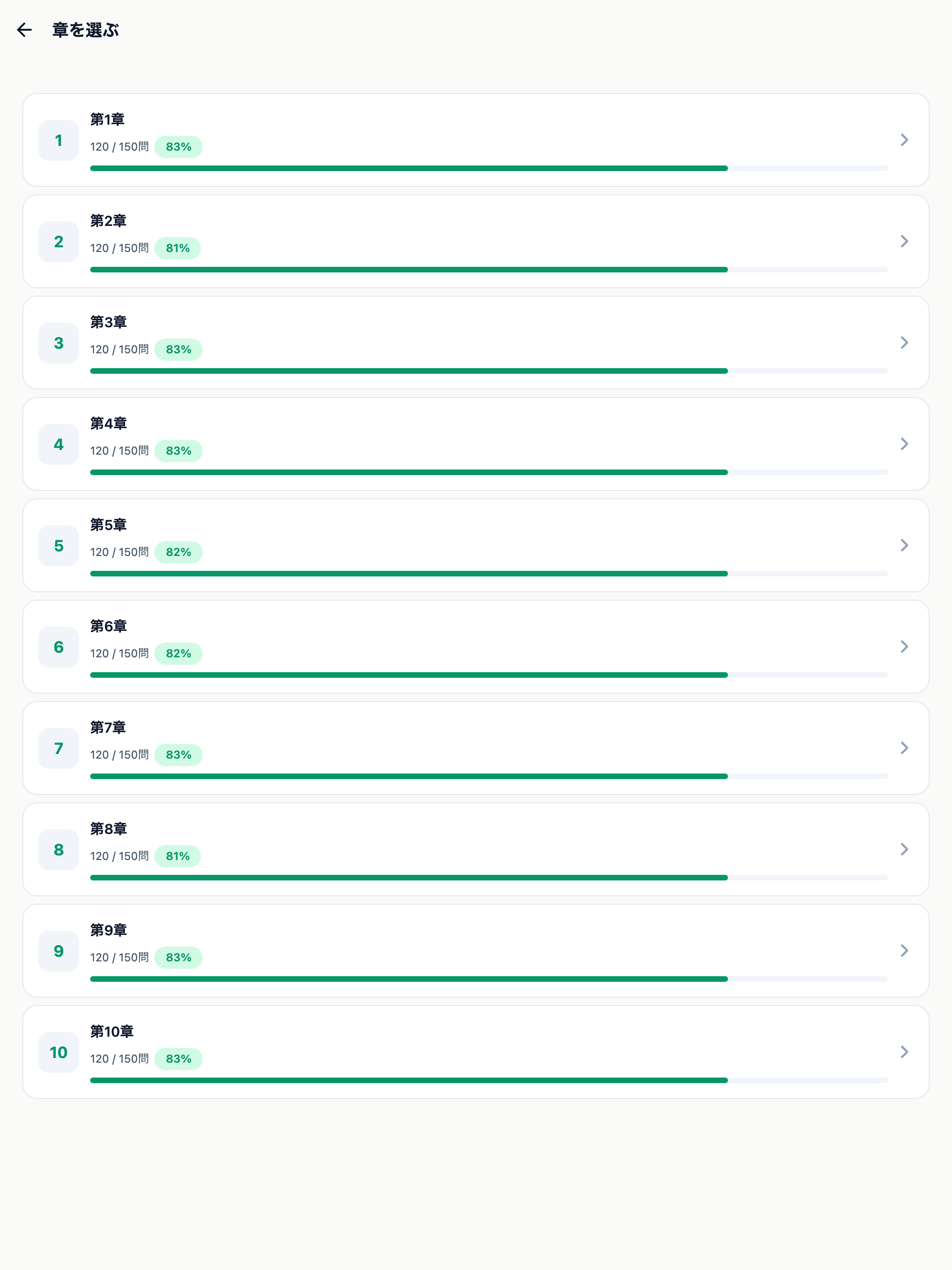 事業承継診断士対策 screenshot 7