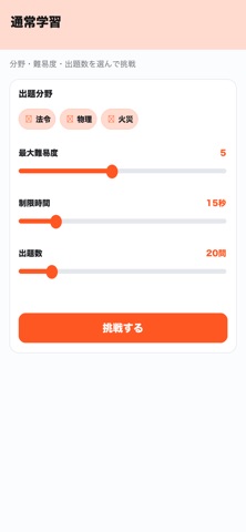1万問！危険物乙4 一問一答完全解説 screenshot