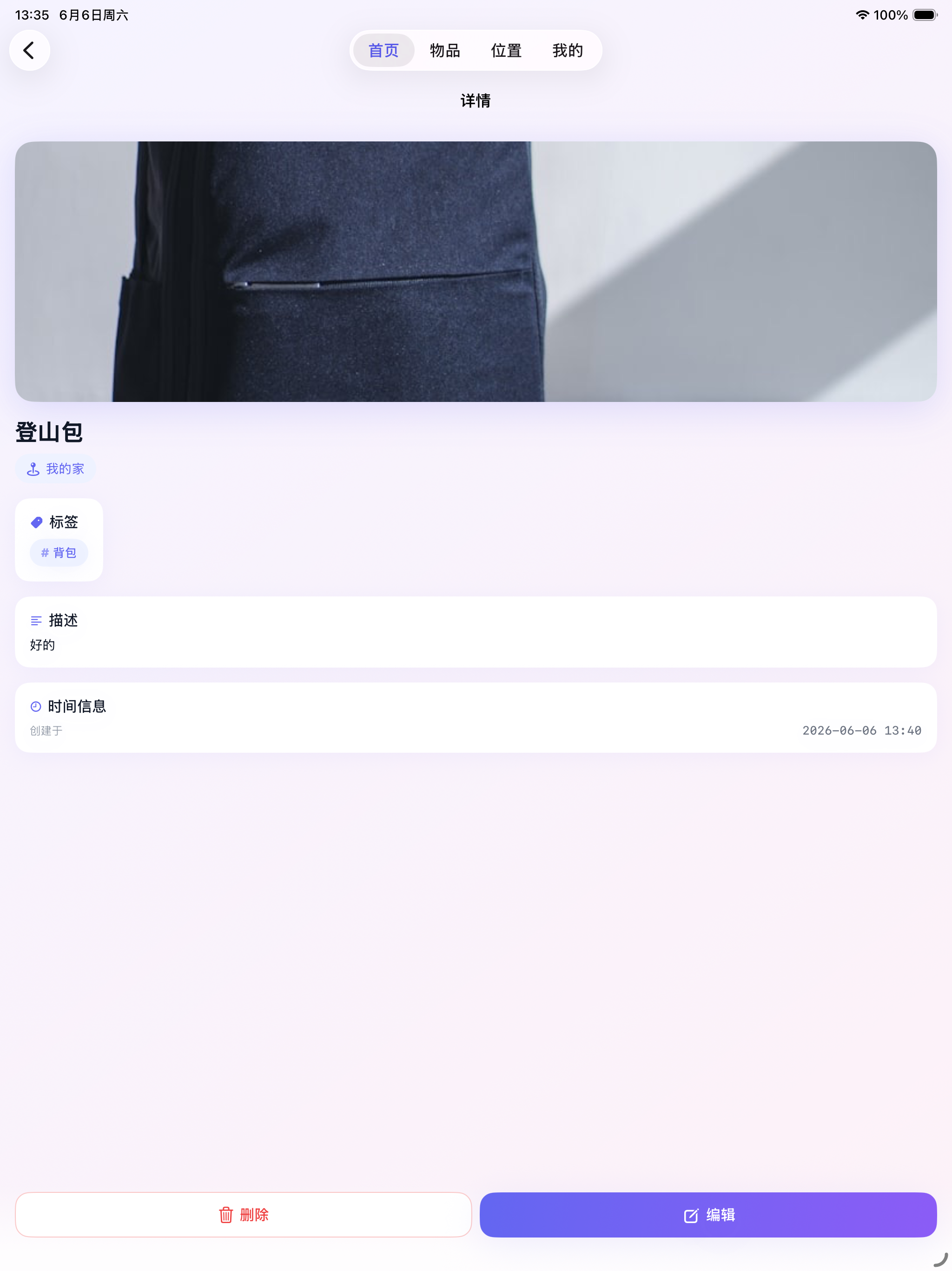 东西放在哪 screenshot 13