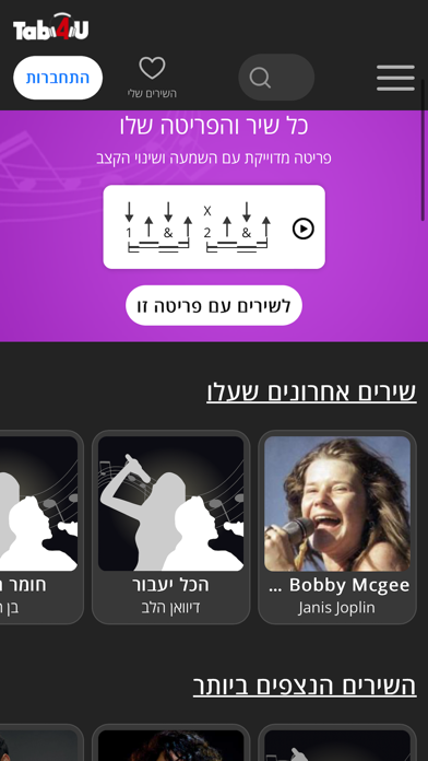 TAB4U - אקורדים | מילים לשירים Screenshot