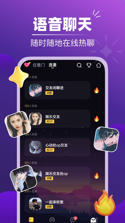 音对-语音恋爱连麦交友