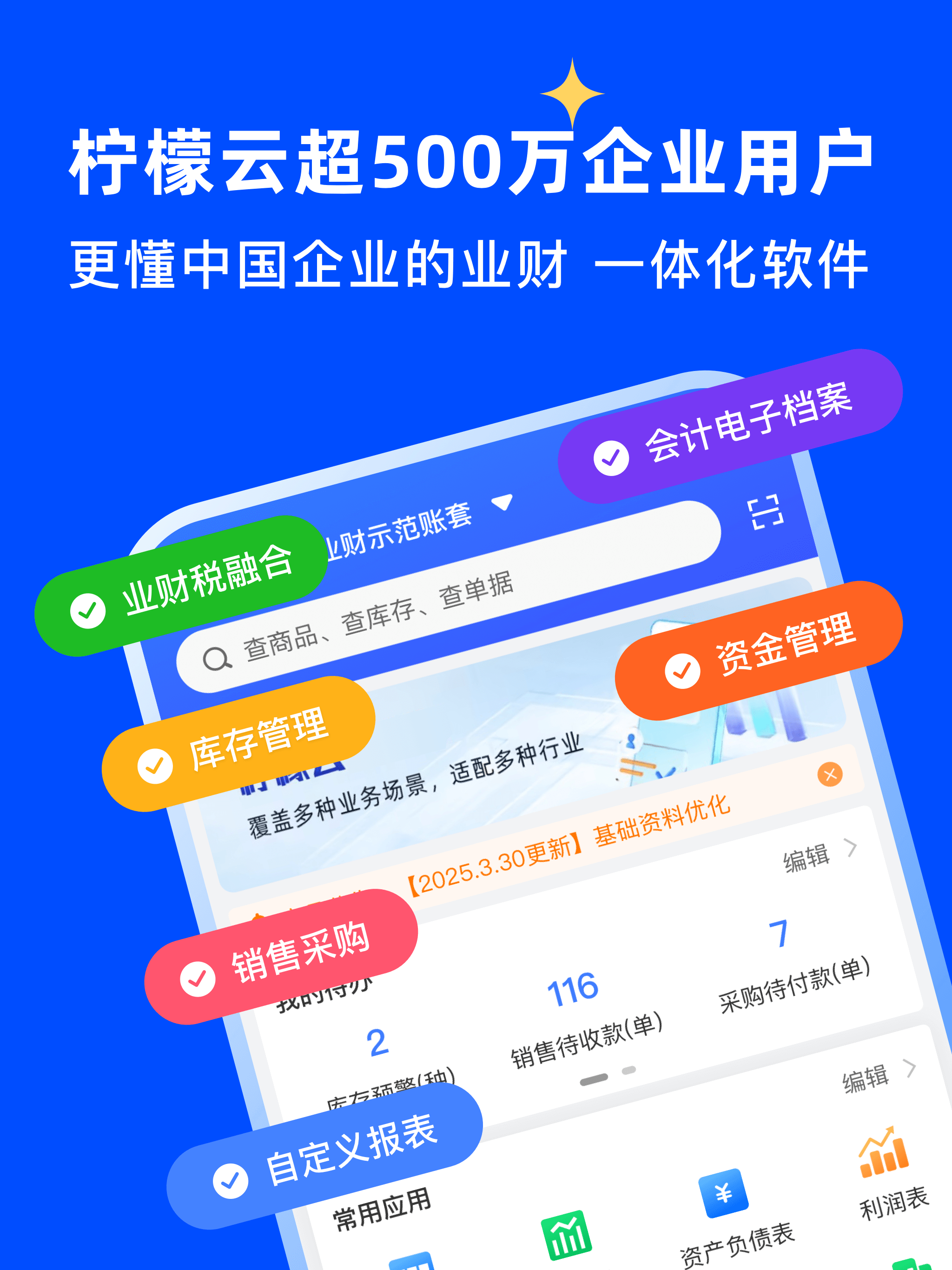 柠檬云业财