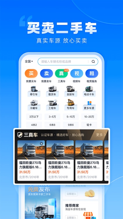 卡车之家-货车司机专属的看车买车养车用车app screenshot-3