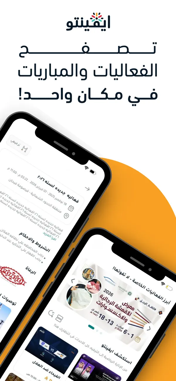 Screenshot #3 pour Evento ايفينتو
