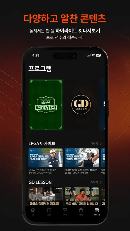 Screenshot 3 di 5 di SPOTV NOW Golf(스포티비 나우 골프)