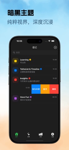 语记 - i人专属聊天式笔记 screenshot