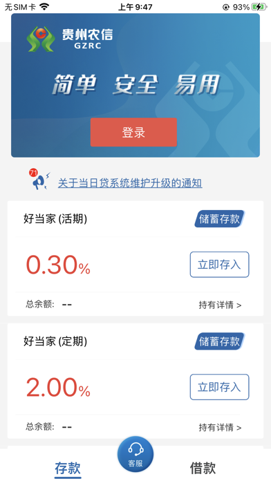 Screenshot #2 pour 乌当农商银行