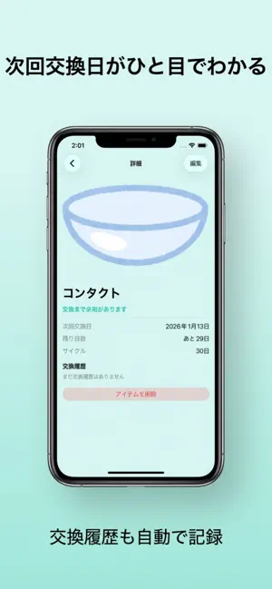 消耗品トラッカー screenshot 3