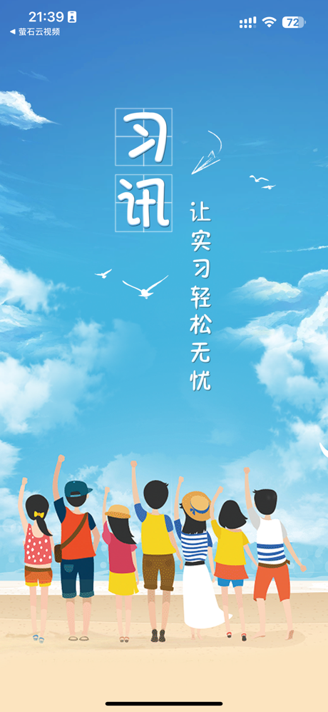 习讯云 screenshot 1