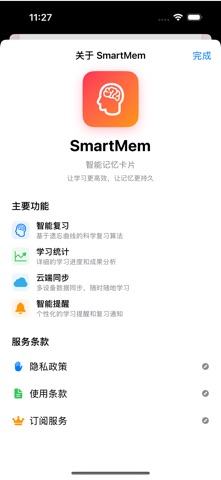 智能记忆助手 screenshot