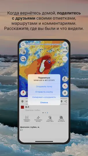 Скриншот Карта РУ Рыбалка на iPhone 7