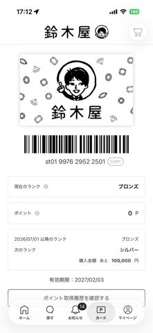 鈴木屋 screenshot