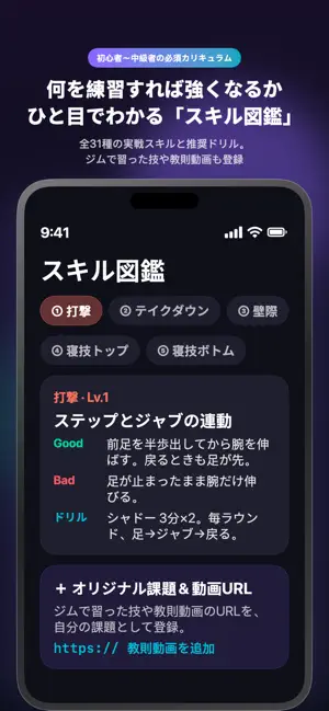 RollQuant - 格闘技・柔術の練習記録＆分析 screenshot 4