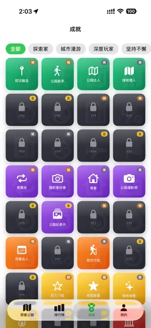 公园打卡 screenshot 3