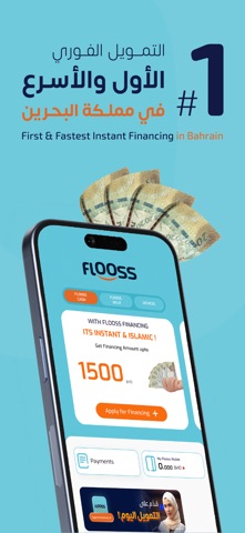 FLOOSS BAHRAIN Screenshot 1 of 7
