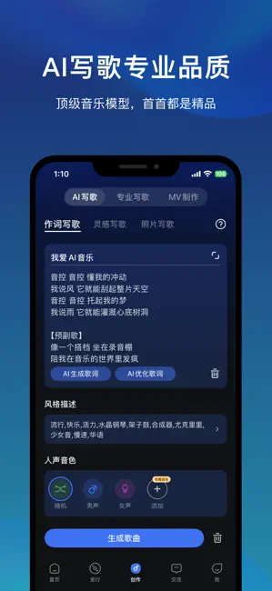 音控-AI音乐创作AI歌曲生成写歌作词作曲编曲伴奏MV制作 iPhone screenshot 1