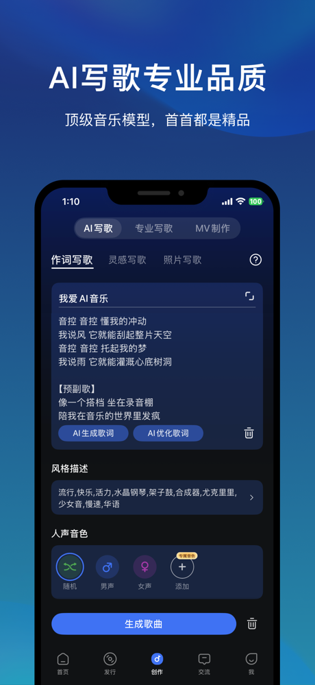 音控-AI音乐创作AI歌曲生成写歌作词作曲编曲伴奏MV制作 screenshot 1