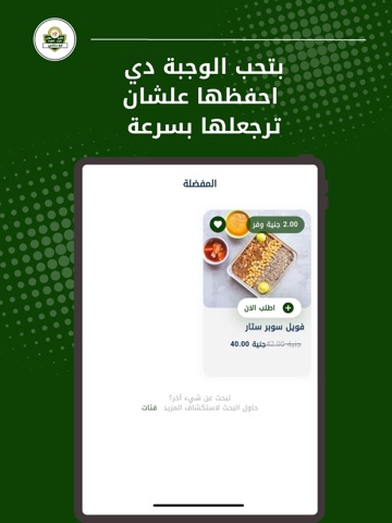 كشري ابو حنفي iPad screenshot