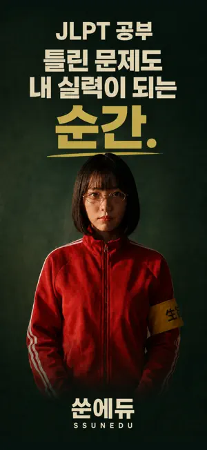 SSUN EDU (일본어, 영어, 스페인어) 공부 screenshot 1