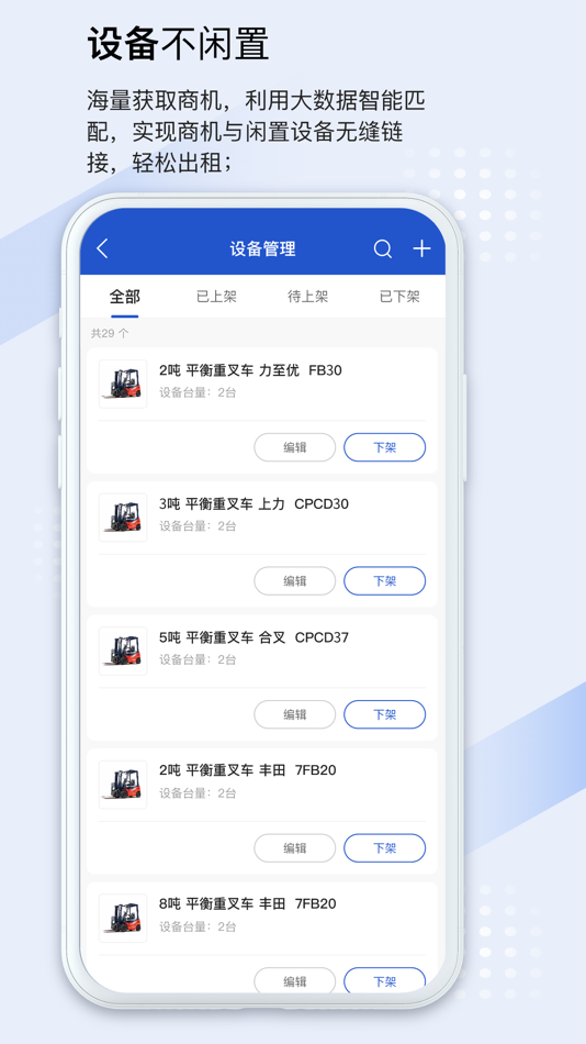 #3. 众能联合商户版 (iOS) 由: 湖南开工智合数字技术有限公司