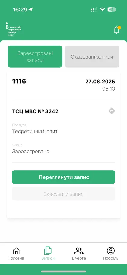 Captura 3 de 4 de Е-запис ГСЦ МВС