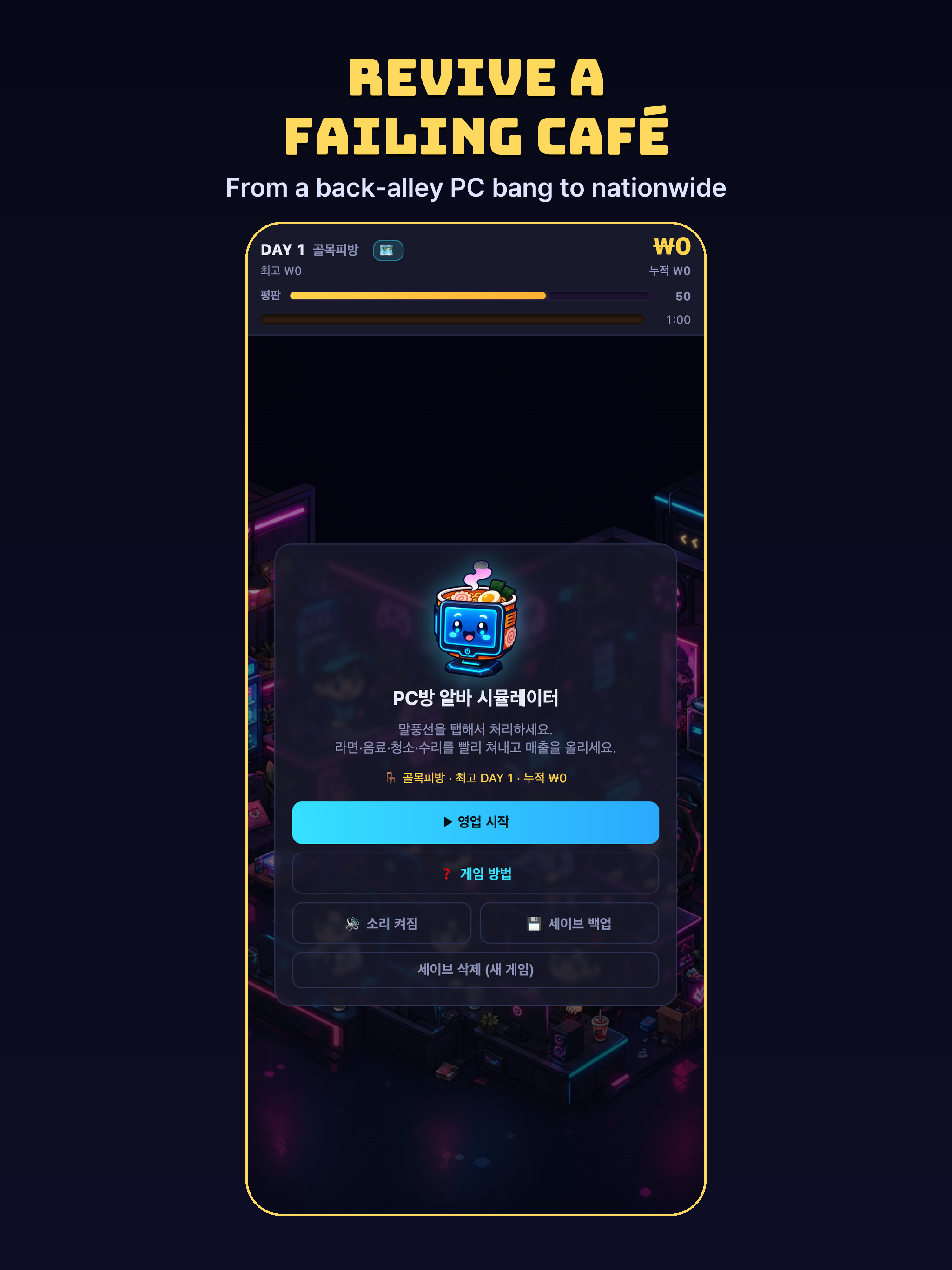 PC Bang Tycoon screenshot 5
