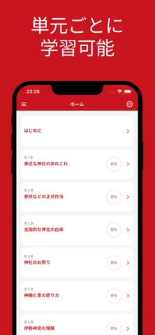 神社検定 3級 対策アプリ screenshot