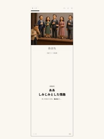 Memora X 古文単語・常識 iPad screenshot 8
