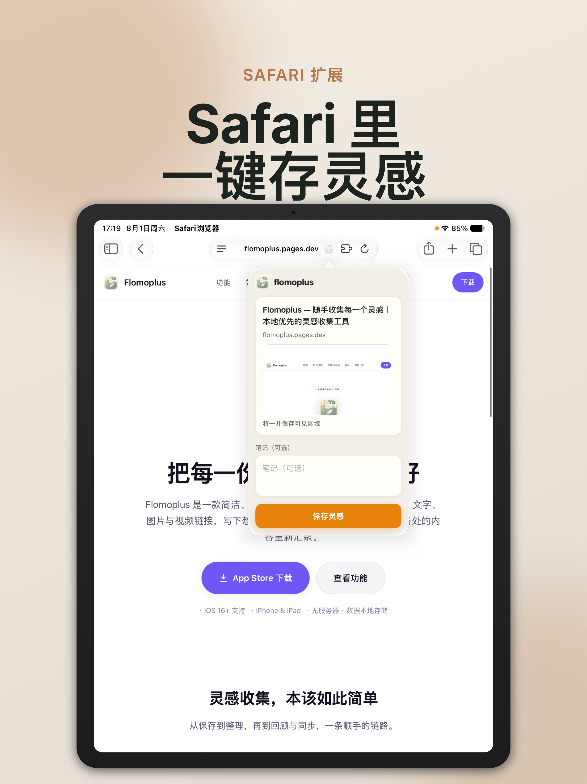 flomoplus - Clip & Note Sync screenshot 10