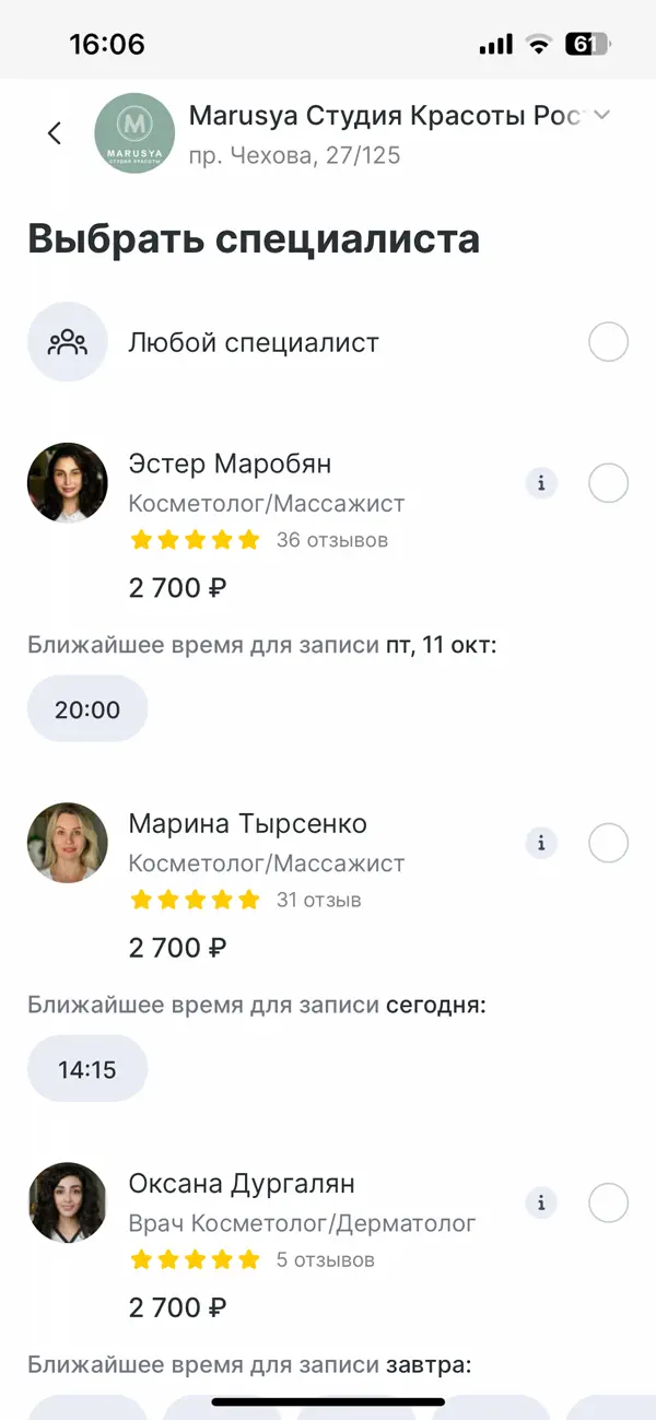 Screenshot #3 pour Marusya студия красоты