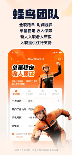 蜂鸟骑士-专人带教，单多稳定 iPhone screenshot 1