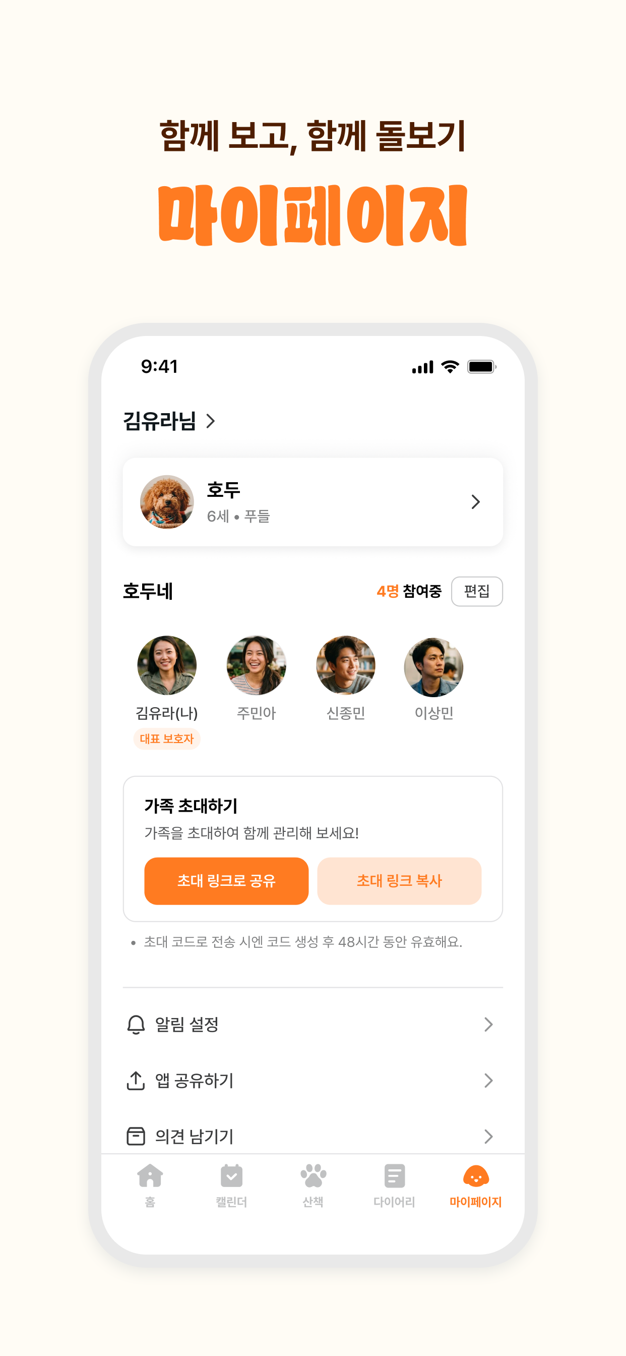 호두 - 가족과 함께 반려동물 돌보기